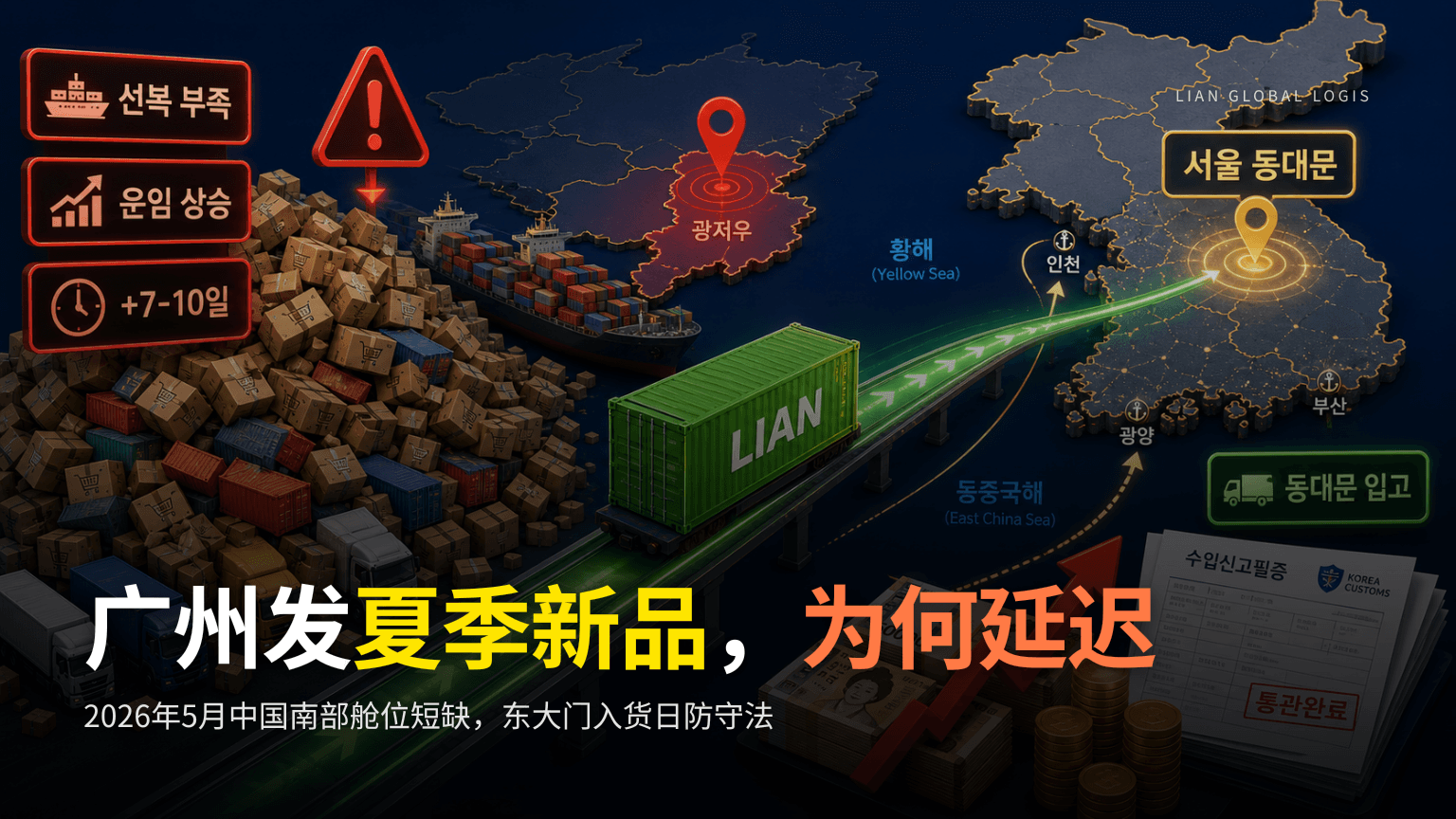 广州夏季新品入货延迟,东大门商户应对策略